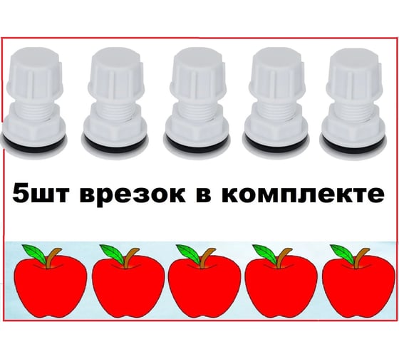 Отвод (врезка) для резервуаров с заглушкой VIVALDO пластик 1/2" (5шт) ШГ333333