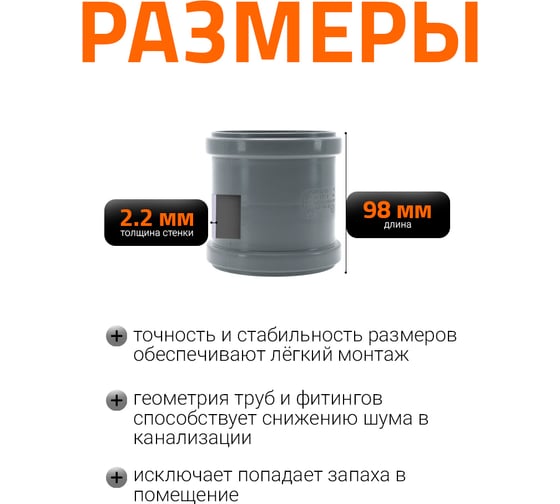 Канализационная двойная муфта Ostendorf 90 мм 114510