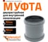 Канализационная двойная муфта Ostendorf 90 мм 114510 2