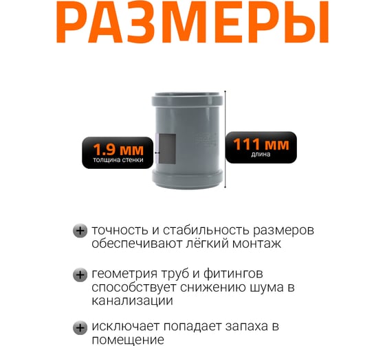 Канализационная двойная муфта Ostendorf 75 мм 113510