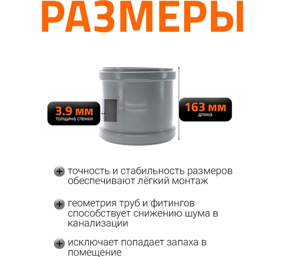 Канализационная двойная муфта Ostendorf 160 мм 117510