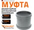 Канализационная двойная муфта Ostendorf 160 мм 117510 2