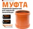 Ремонтная муфта наружной канализации Ostendorf ПВХ, 160 мм 222500 2