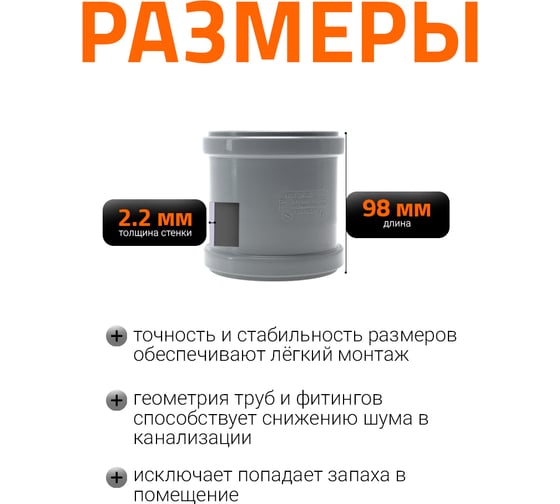 Ремонтная муфта канализационная Ostendorf 90 мм 114500