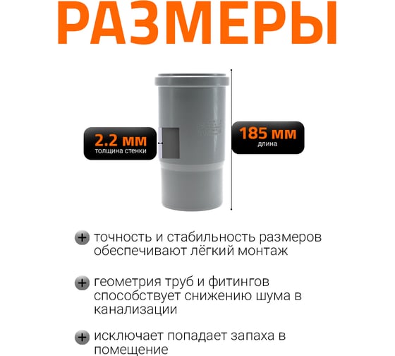 Компенсационный патрубок Ostendorf 90 мм 114800