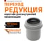 Редукция короткая Ostendorf HTRK 50/40 мм 112715 2