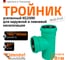 Тройник ливневой канализации Ostendorf 160/160, 87 градусов 774550 1