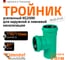 Тройник ливневой канализации Ostendorf 110/110, 87 градусов 774330 1