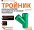 Тройник ливневой канализации Ostendorf 400/400, 45 градусов 772990 2