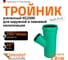 Тройник ливневой канализации Ostendorf 250/160, 45 градусов 772760 2