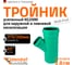 Тройник ливневой канализации Ostendorf 315/200, 45 градусов 772860 2