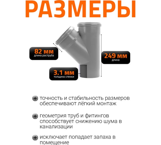 Канализационный тройник Ostendorf 45 градусов, 125х125 116200