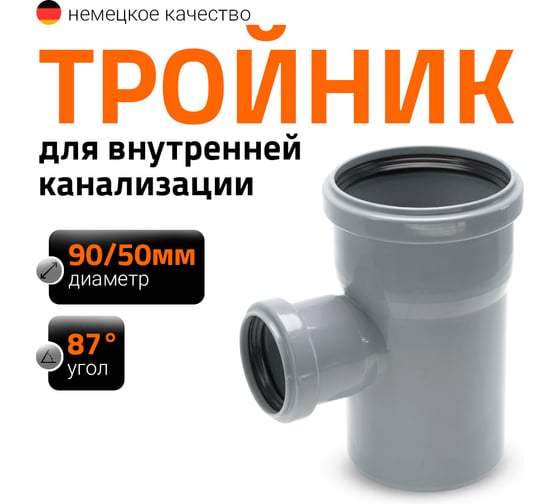 Канализационный тройник Ostendorf 45 градусов, 90х50 114220
