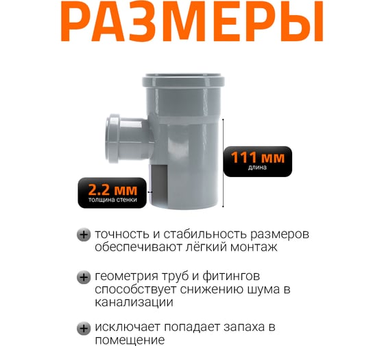 Канализационный тройник Ostendorf 45 градусов, 90х50 114220