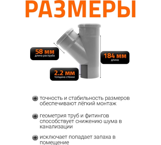 Канализационный тройник Ostendorf 45 градусов, 90х90 114200