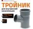 Канализационный тройник Ostendorf 67 градусов, 110х75 115310 2