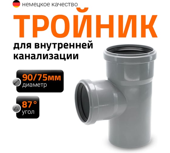 Канализационный тройник Ostendorf 87 градусов, 90х75 114410