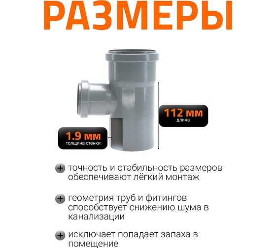 Канализационный тройник Ostendorf 87 градусов, 75х50 113410