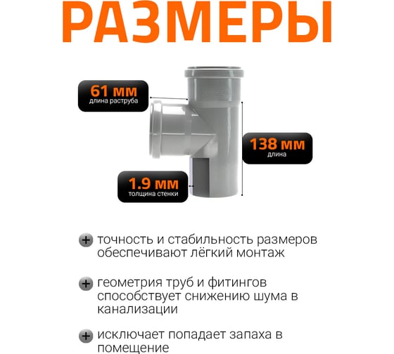 Канализационный тройник Ostendorf 87 градусов, 75х75 113400