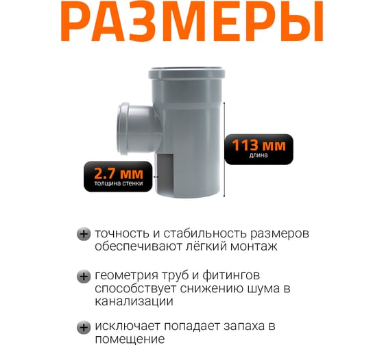 Канализационный тройник Ostendorf 87 градусов, 110х75 115410