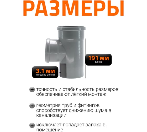 Канализационный тройник Ostendorf 87 градусов, 125х110 116410