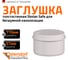 Заглушка бесшумной канализации Ostendorf Skolan Safe 110 мм, SKM 335620 1