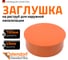 Заглушка для наружной канализации Ostendorf 160 мм 222620 2