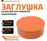 Заглушка наружной канализации Ostendorf ПВХ, 125 мм 221620 2