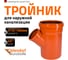 Тройник наружной канализации Ostendorf 45 градусов, 315х160 225330 2