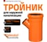 Тройник наружной канализации Ostendorf 45 градусов, 250х110 224340 2