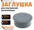 Заглушка Ostendorf 160 мм 117620 2