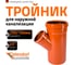 Тройник наружной канализации Ostendorf 45 градусов, 250х160 224320 2