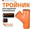 Тройник наружной канализации Ostendorf 45 градусов, 500х500 227300 2