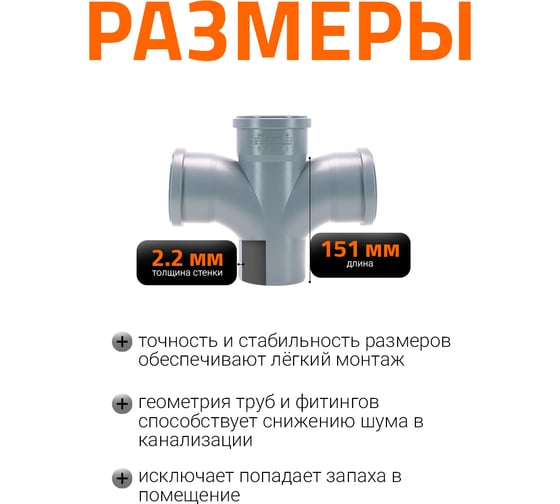 Канализационная крестовина Ostendorf 87 градусов, 90 мм 114900