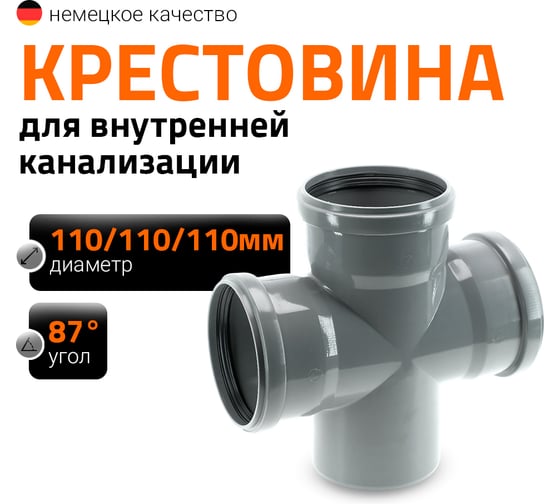Одноплоскостная крестовина Ostendorf 87 градусов, 110х110х110 115935