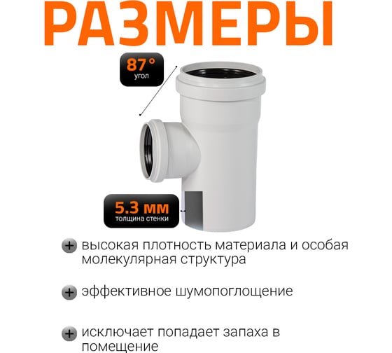 Тройник бесшумной канализации Ostendorf 87 градусов, 160х110 337410
