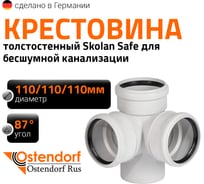 Крестовина двухплоскостная 110х110х110 мм 87 градусов бесшумной канализации Ostendorf Skolan Safe SKED 335910