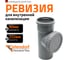 Ревизия Ostendorf 90 мм 114600 2