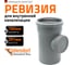 Ревизия Ostendorf 160 мм 117600 2