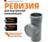 Ревизия Ostendorf 75 мм 113600 2