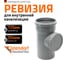 Ревизия Ostendorf 125 мм 116600 2