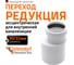 Канализационная редукция Ostendorf 50х32 мм, белая 559910 6
