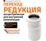 Канализационная редукция Ostendorf 40х32, белая мм 559900 5