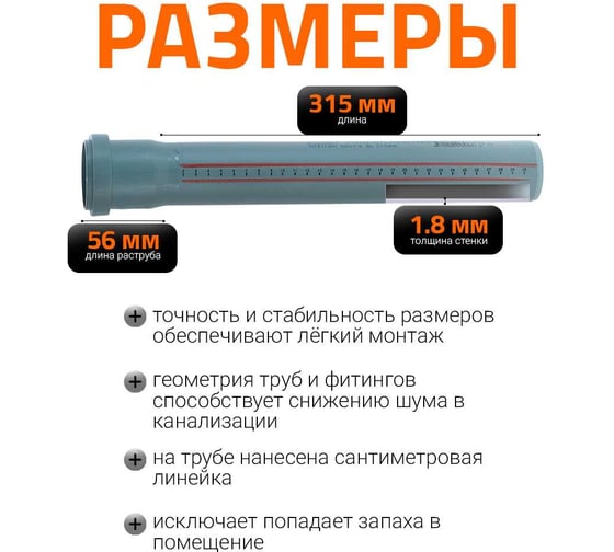 Канализационная труба Ostendorf 50х315 мм 112017