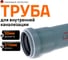 Канализационная труба Ostendorf 50х315 мм 112017 1