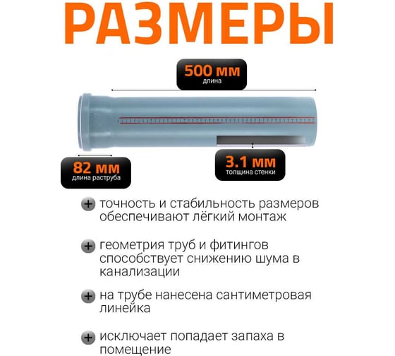 Канализационная труба Ostendorf 125х500 мм 116020