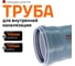 Канализационная труба Ostendorf 160х750 мм 117030 2