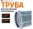 Канализационная труба Ostendorf 125х1000 мм 116040 2