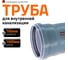 Канализационная труба Ostendorf 160х1000 мм 117040 2