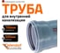 Канализационная труба Ostendorf 160х500 мм 117020 2